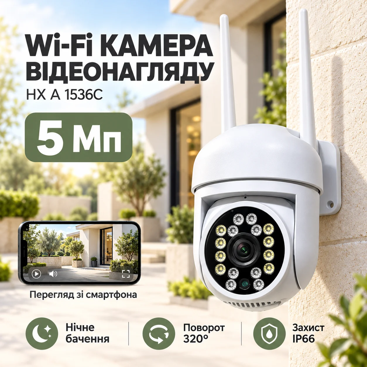 Поворотна IP‑камера HX-A1536C з Wi‑Fi