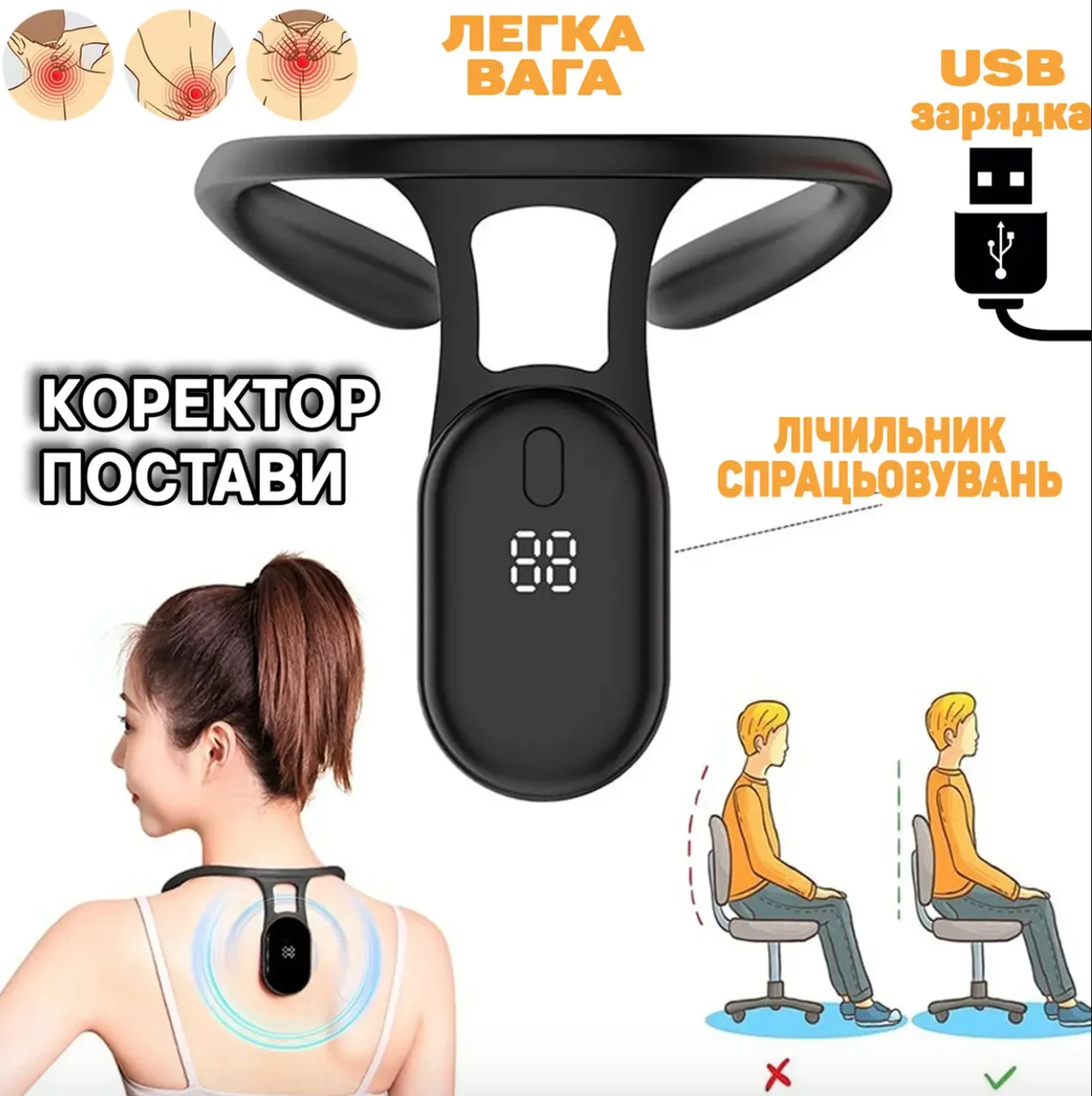 Розумний коректор постави з вібрацією та датчиком неправильного положення