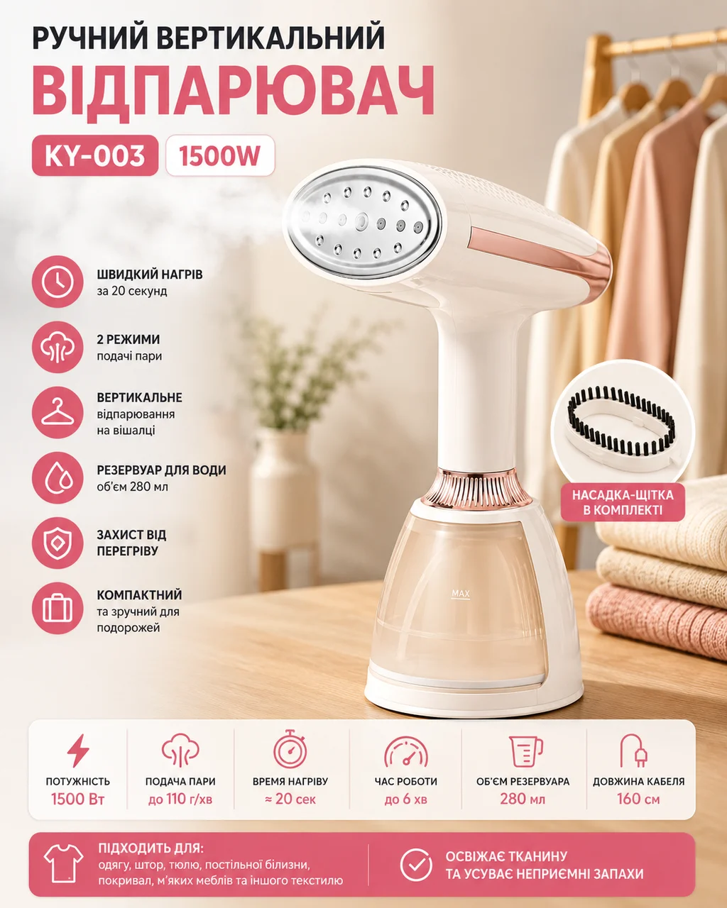 Ручний вертикальний відпарювач KY-003, 1500 Вт, білий