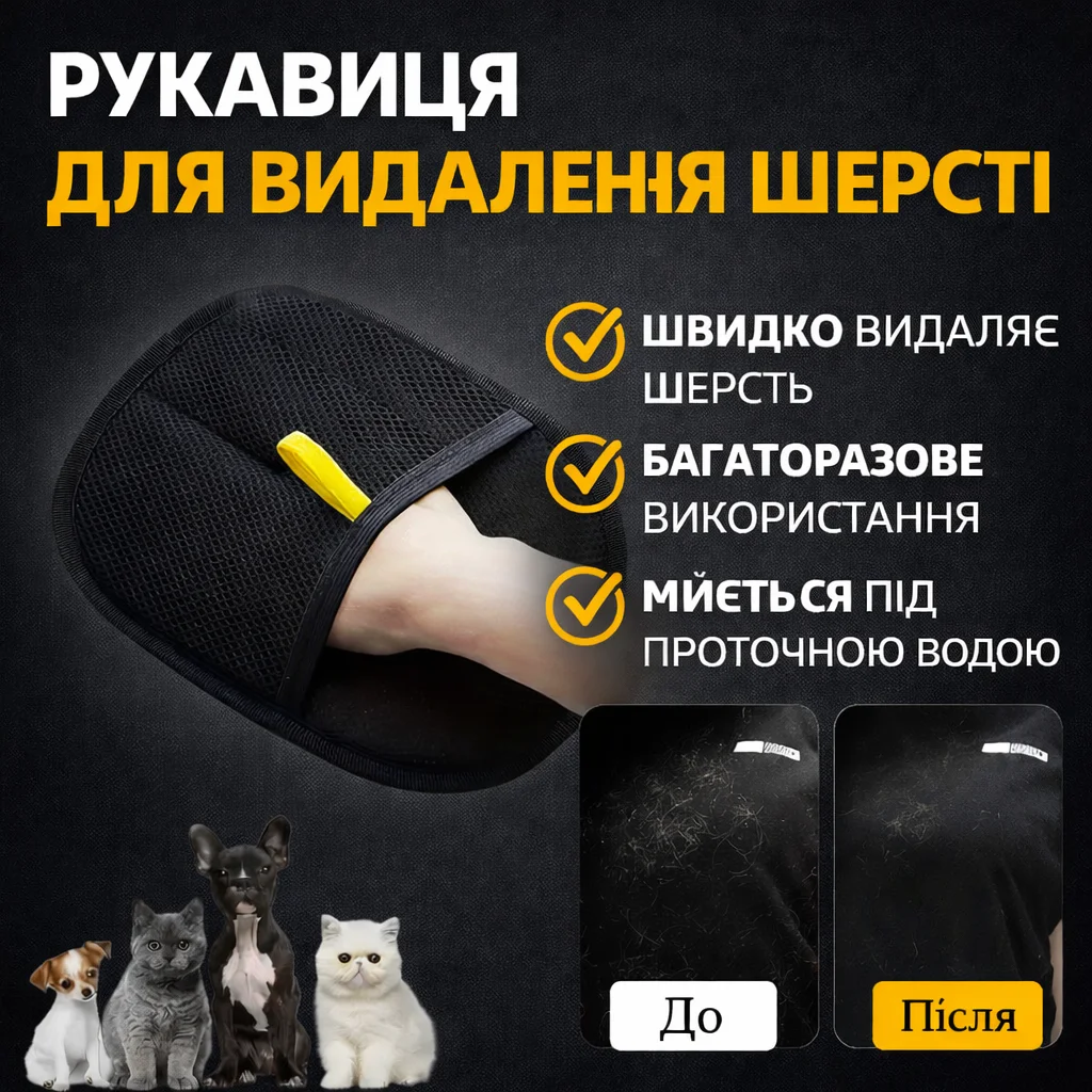 Рукавичка для видалення шерсті SJ-1246