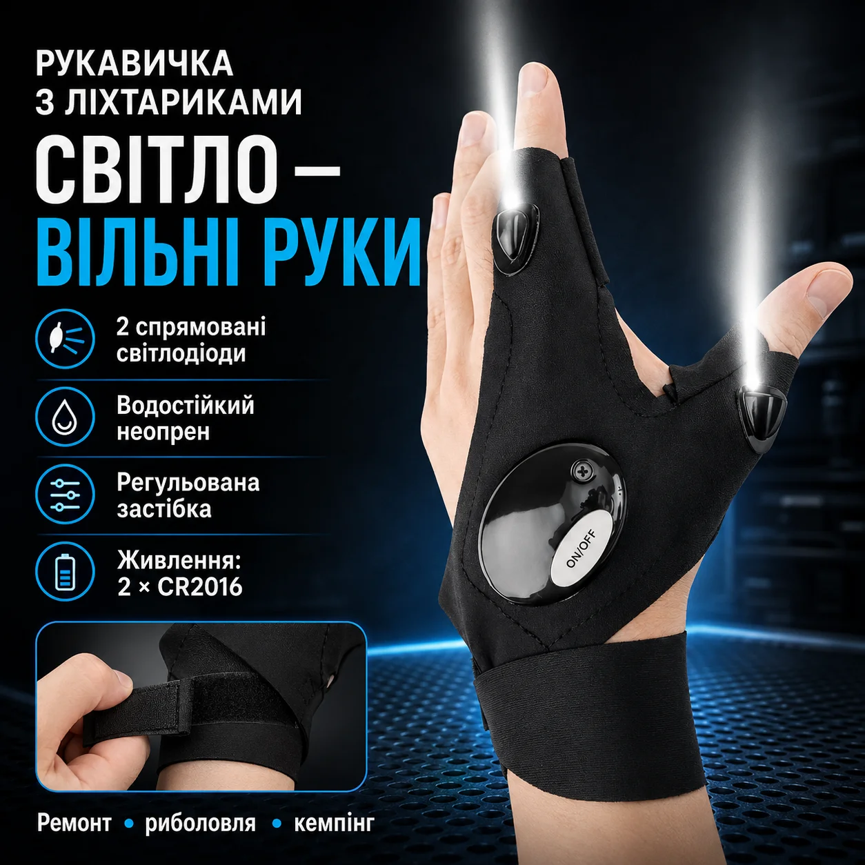Рукавичка з вбудованим ліхтариком Glove Light, чорна