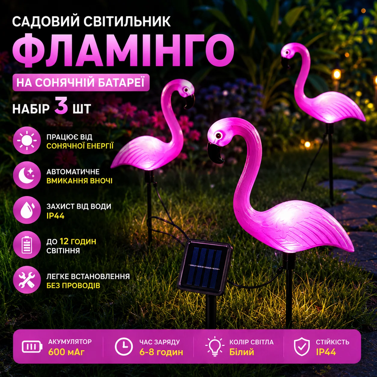 Садовий світильник Фламінго на сонячній батареї, набір 3 шт