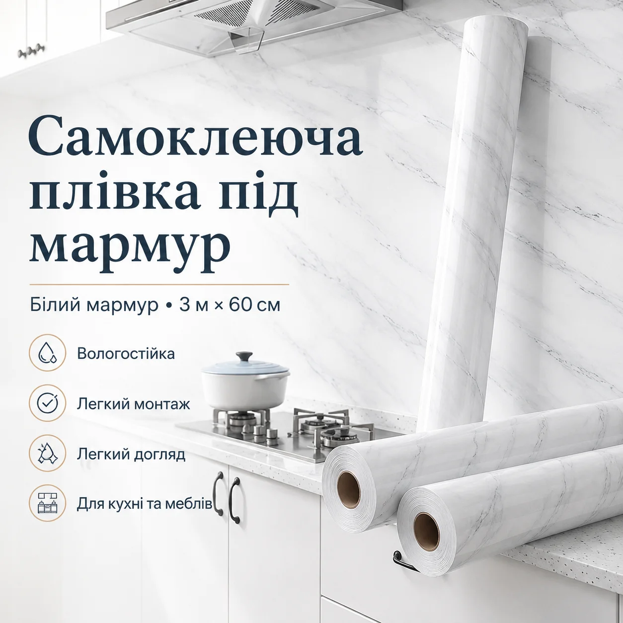 Самоклейна плівка під мармур для кухні, 3 м × 60 см, білий мармур