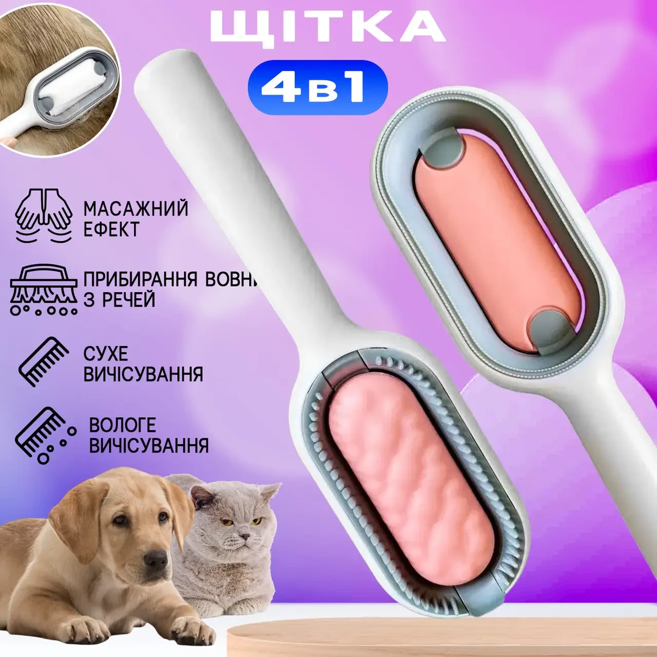 Щітка для вичісування шерсті домашніх тварин 4 в 1 Pet Cleaning Comb з масажем та чищенням речей, рожевий W28