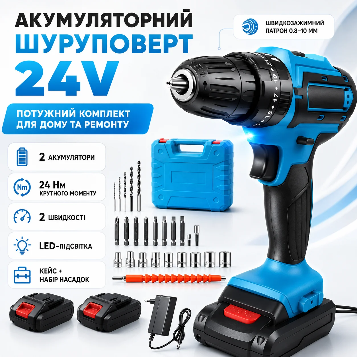 Шуруповерт акумуляторний 24 В синій із кейсом, набором бітів 22 шт та 2 акумуляторами