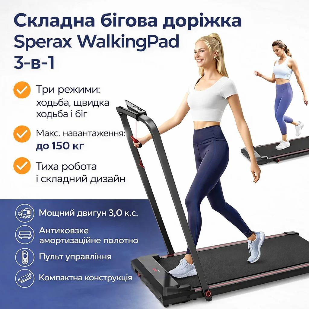 Складана бігова доріжка Sperax Walking Pad 3-в-1 DOR-1717 чорна
