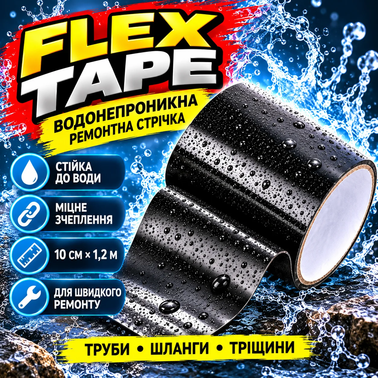 Скотч-стрічка Flex Tape, чорна, 1,2 м