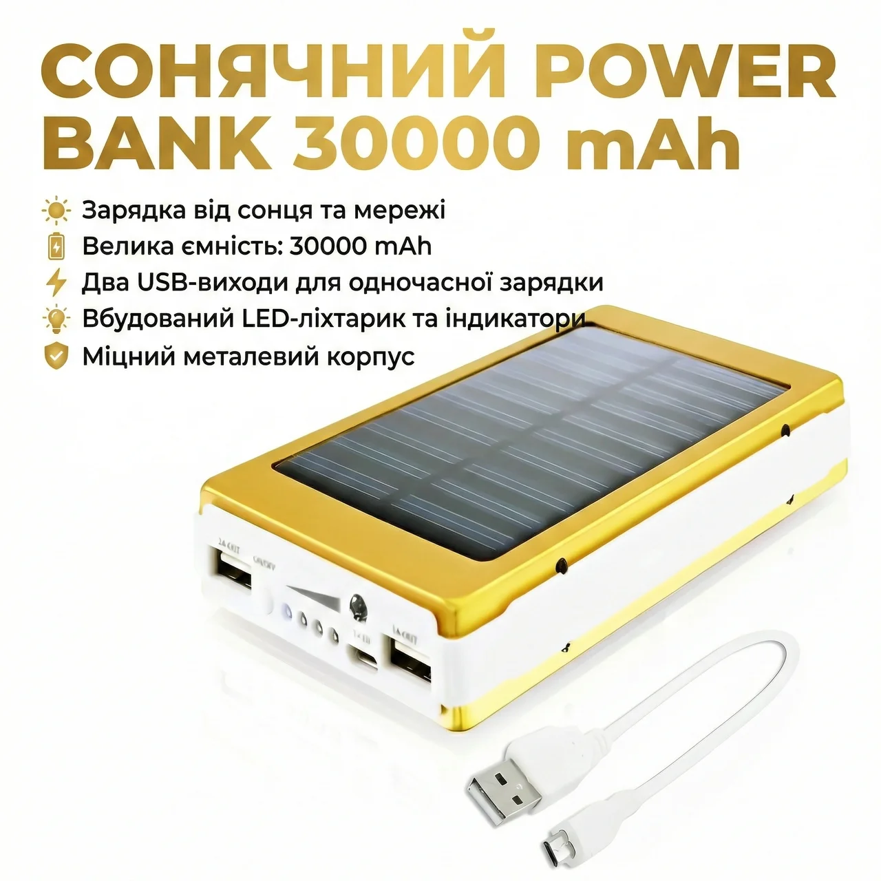 Сонячний зовнішній акумулятор на 30000 мА·ч
