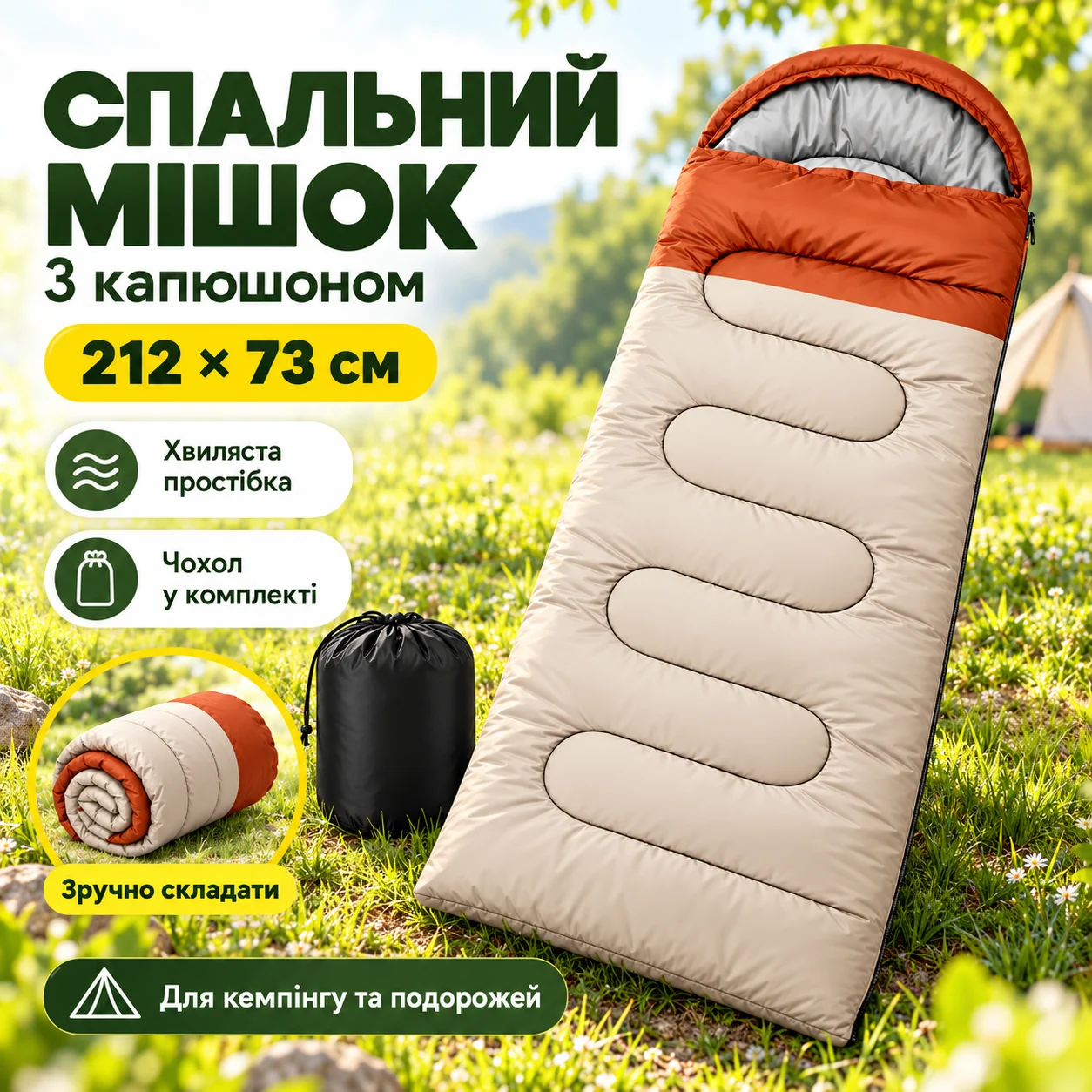 Спальний мішок spal-1