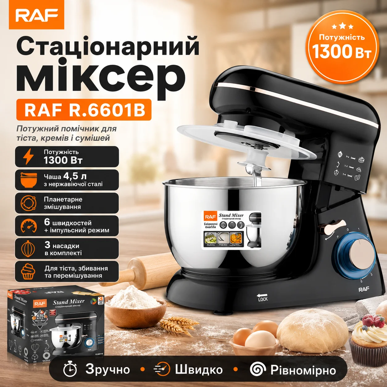 Стаціонарний міксер RAF 6601B з 6 швидкостями