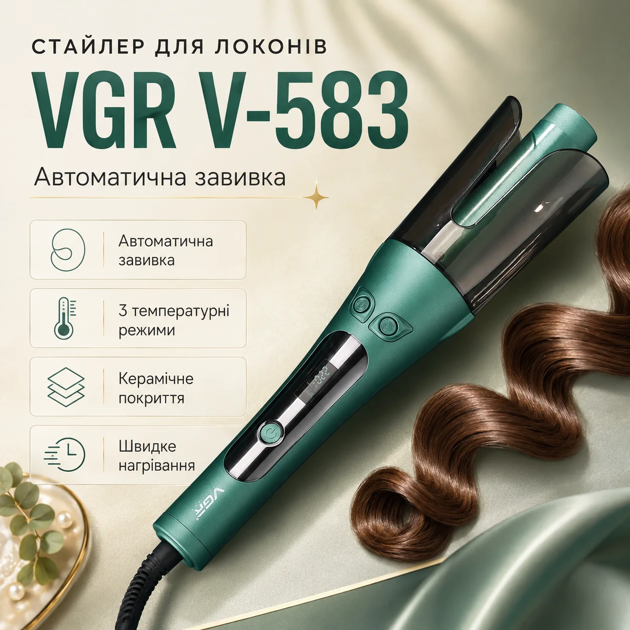 Стайлер-плойка VGR V-583