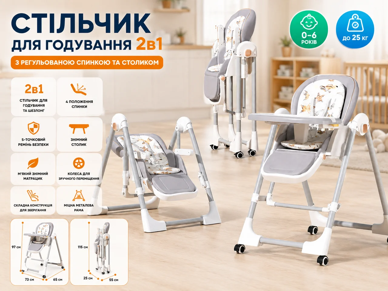 Стільчик для годування BabyChair 2в1 з регульованою спинкою