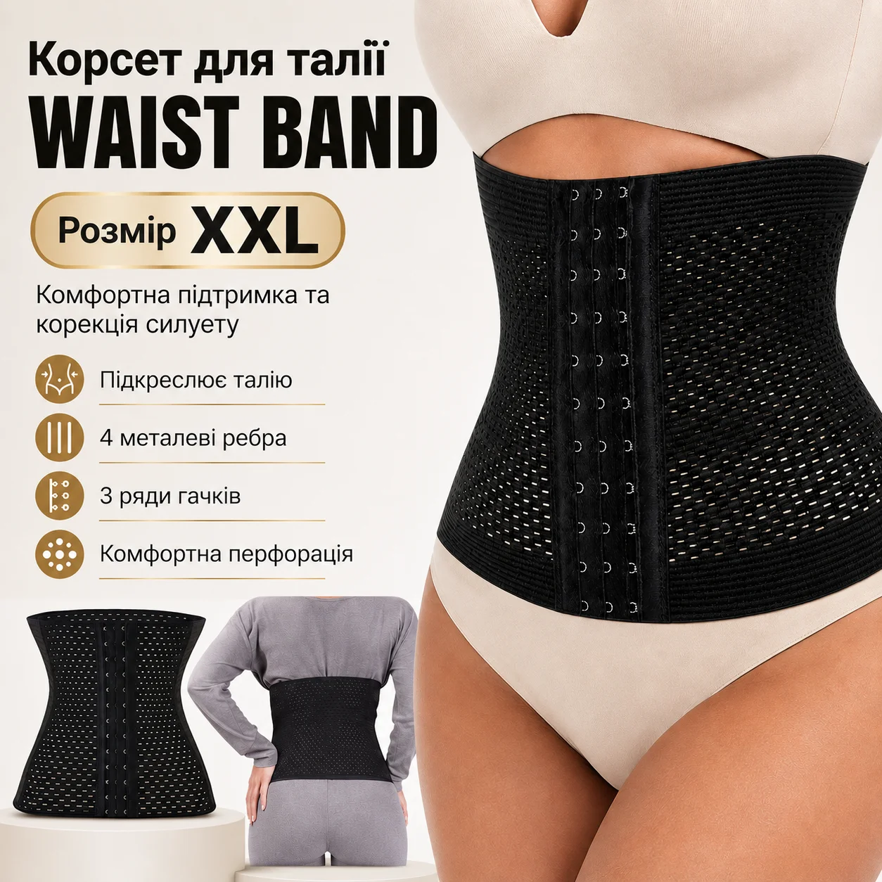 Стягувальний пояс-корсет WAIST BAND 2XL, чорний