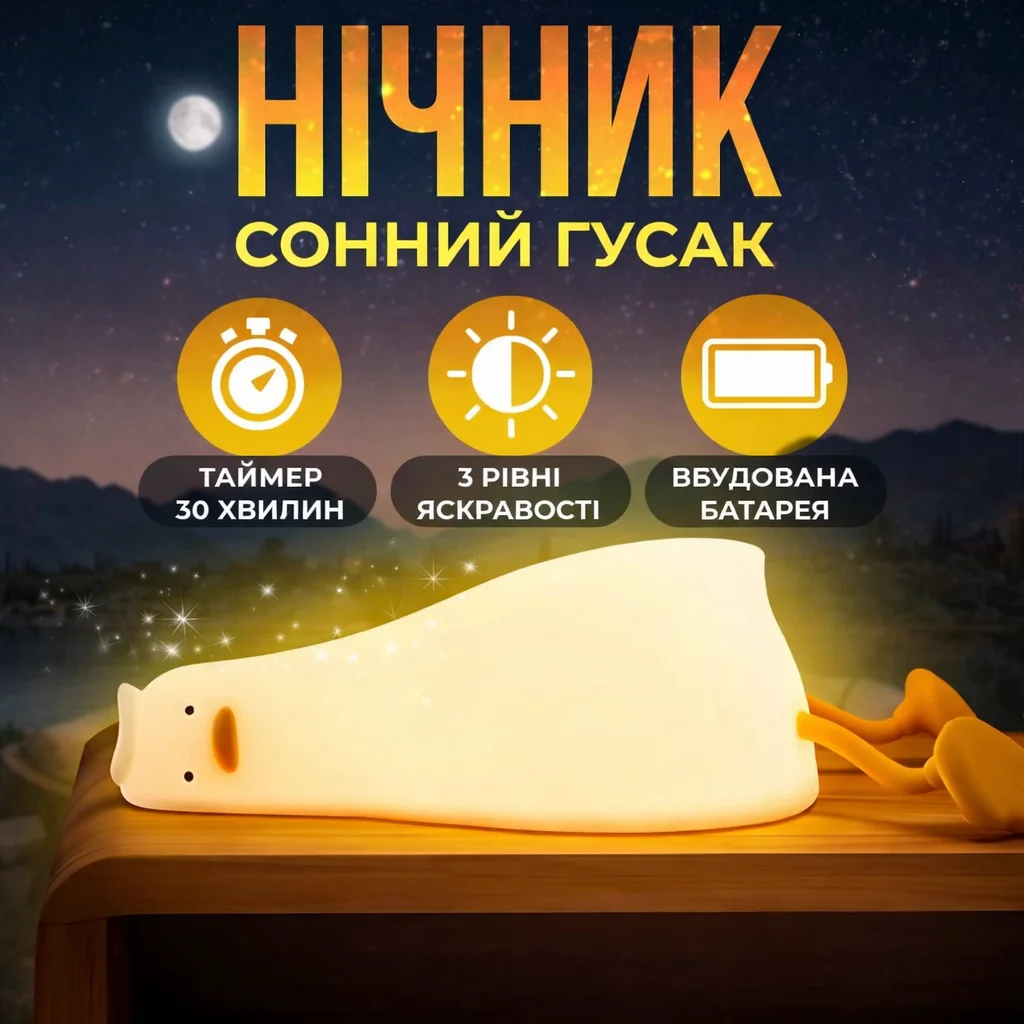 Силіконовий нічник-качка з вбудованим акумулятором, 3 режими світіння