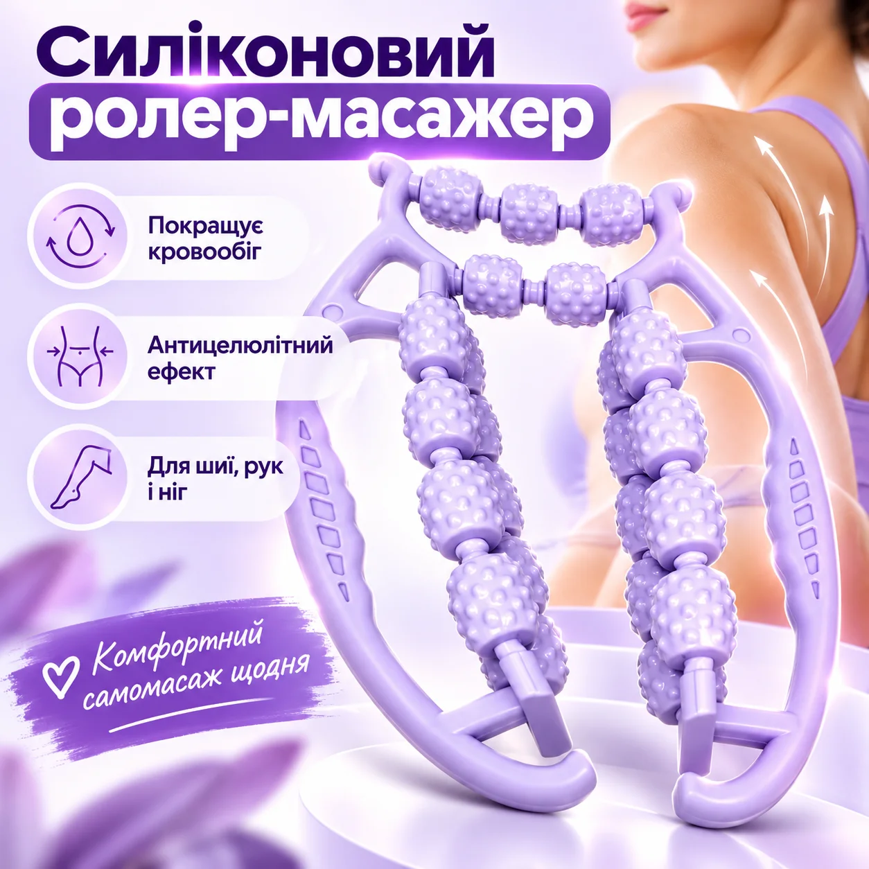 Силіконовий роликовий масажер для тіла, 21 ролик, фіолетовий