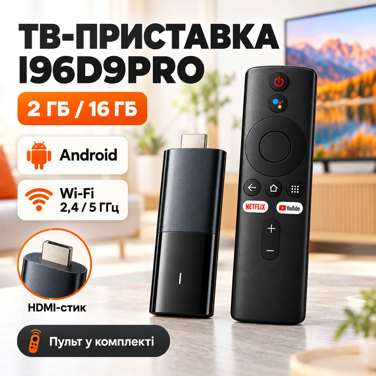 Телевізійна приставка I96D9PRO