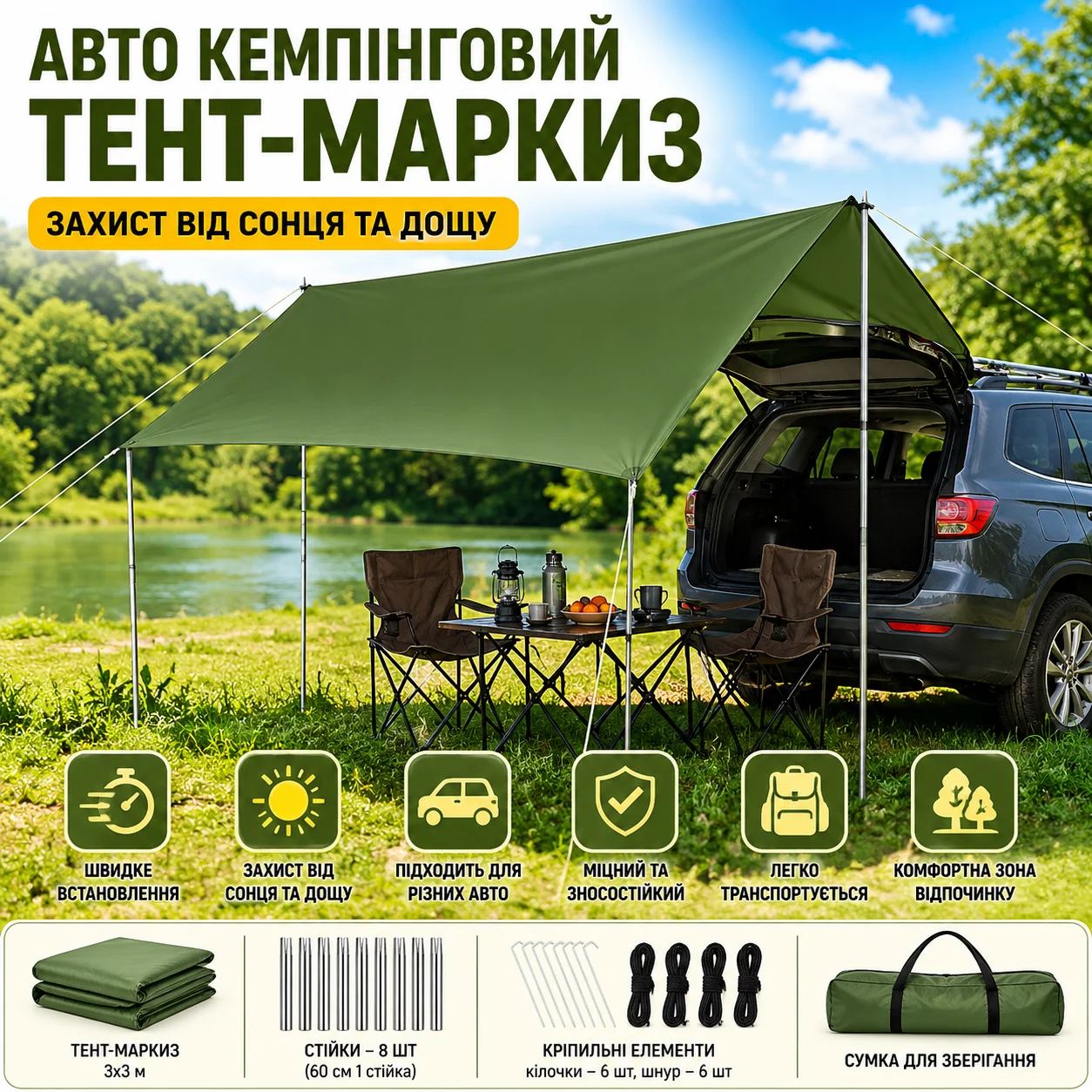Тент-маркіза для авто 3×3 м, зелений