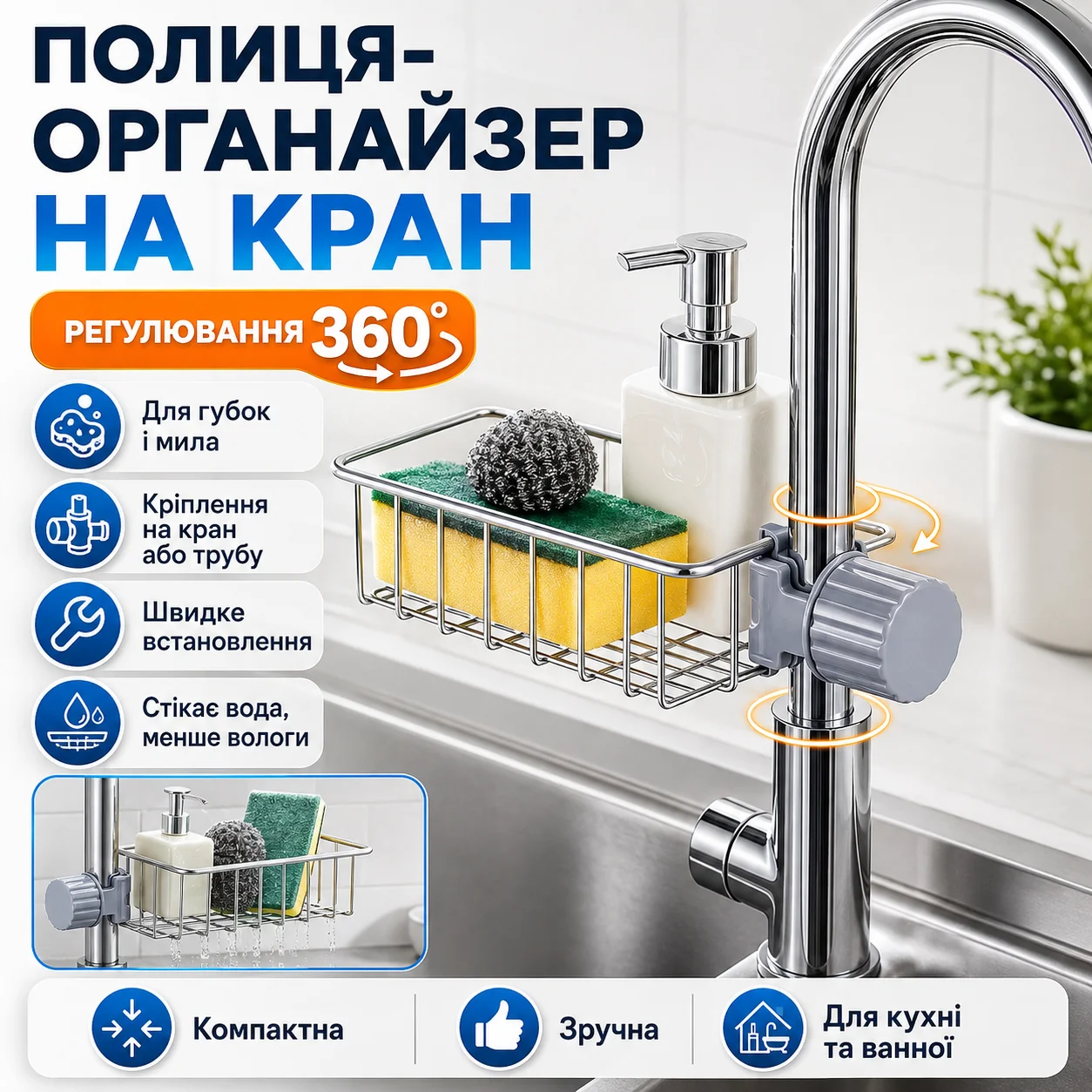 Тримач-полиця для крана Qtap універсальний органайзер для мила та губки з регулюванням висоти