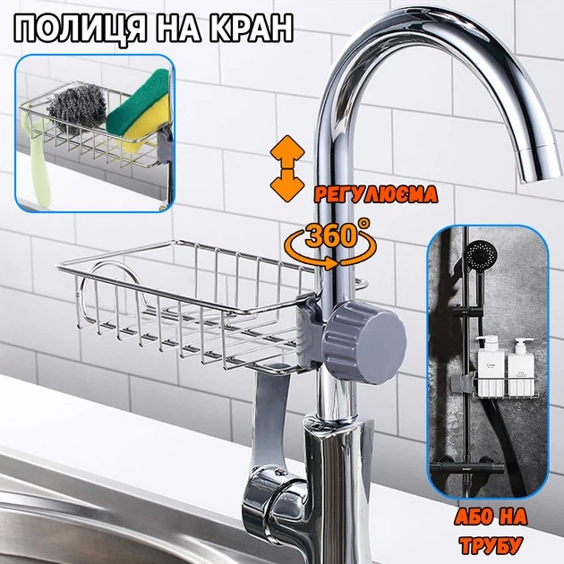 Тримач-полиця для крана Qtap універсальний органайзер для мила та губки з регулюванням висоти