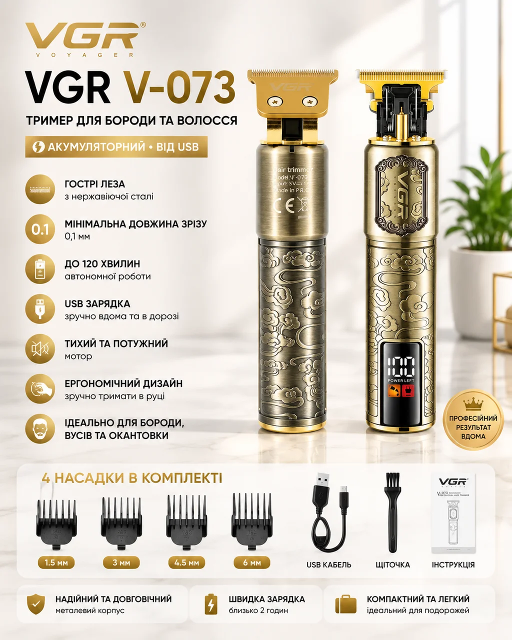 Тример VGR V-073 акумуляторний для бороди та волосся
