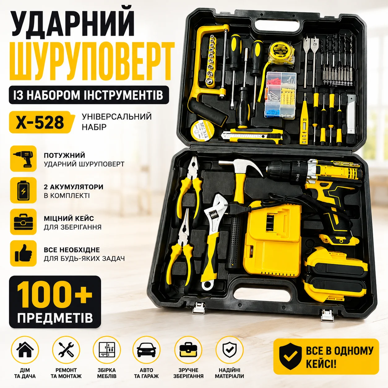 Ударний шуруповерт із набором інструментів у кейсі 2 АКБ 24 В 1500 мАч X-528 Жовтий