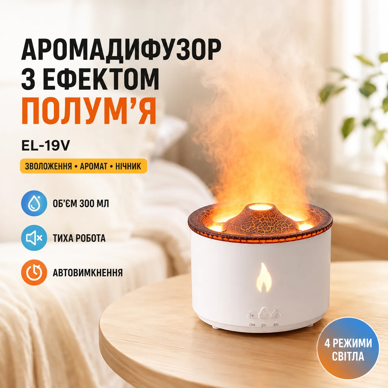 Ультразвуковий зволожувач повітря Volcano Round білий