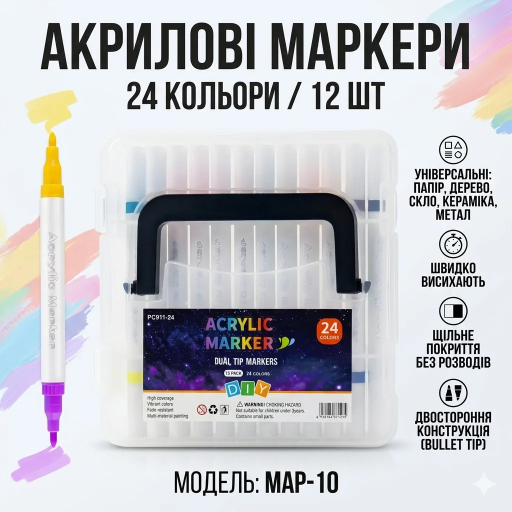 Універсальні акрилові маркери MAP-10 на 24 відтінки — набір 12 шт у зручному кейсі для творчості та декору