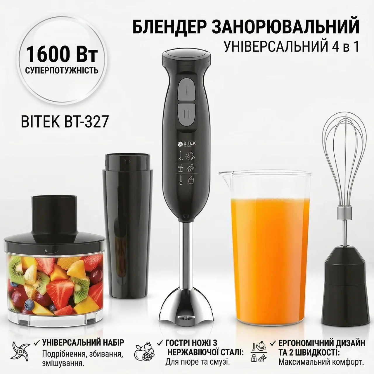 Універсальний заглибний ручний блендер для кухні з подрібнювачем вінчиком і чашею 4 в 1 BITEK BT-327 1600W