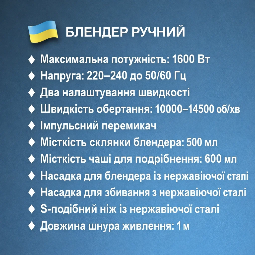 Універсальний заглибний ручний блендер для кухні з подрібнювачем вінчиком і чашею 4 в 1 BITEK BT-327 1600W