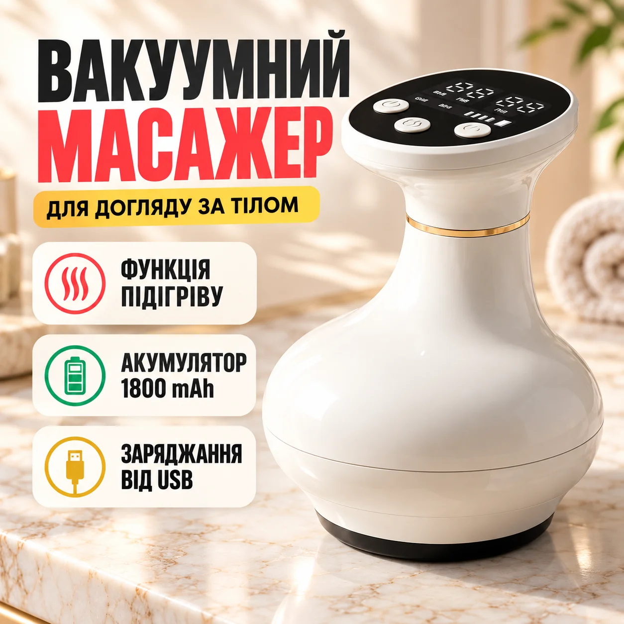 Вакуумний масажер з інфрачервоним підігрівом USB, білий