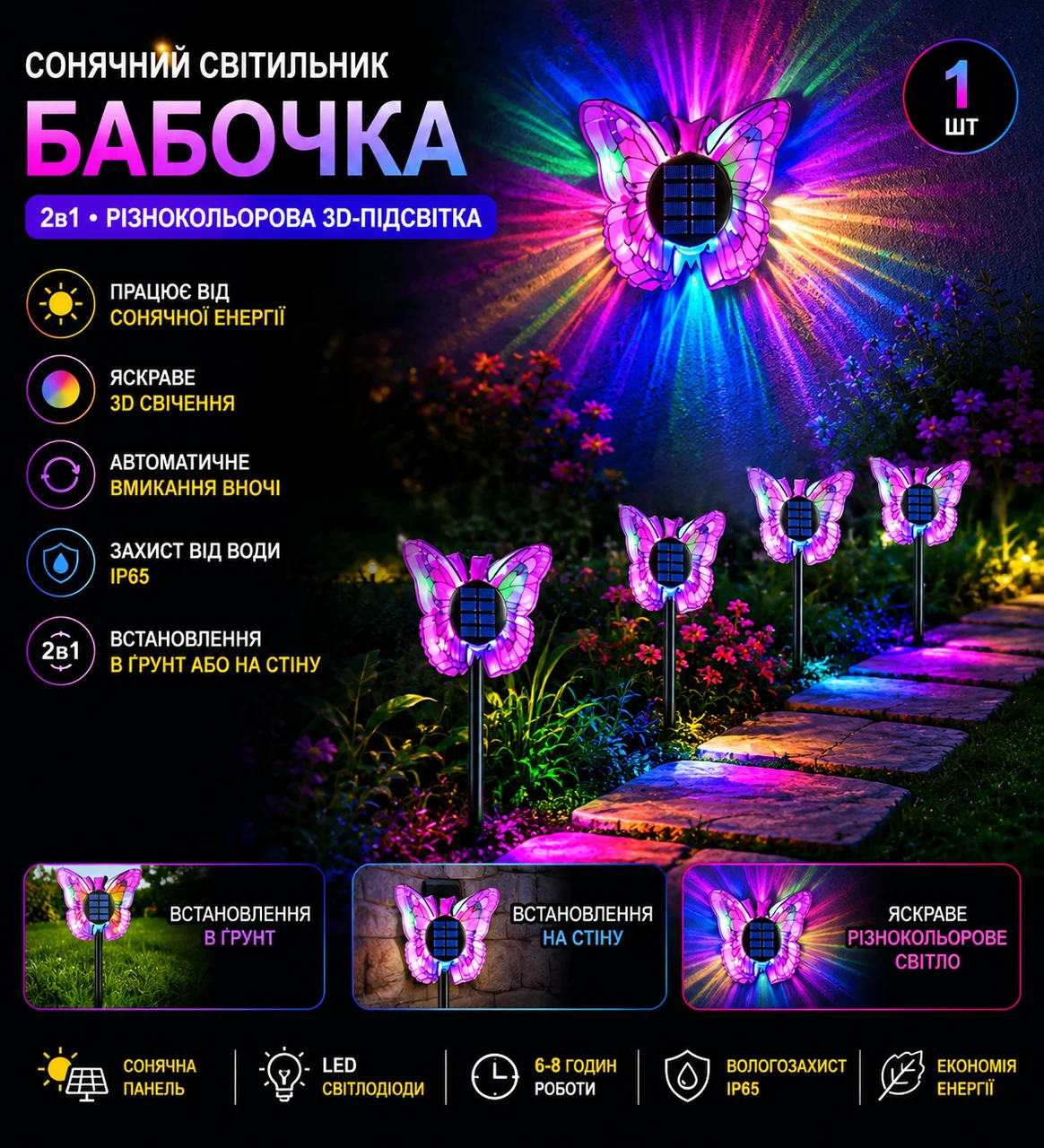 Вуличні сонячні 3D-світильники Метелики зі змінним кольором / Сонячний світильник Метелик 2-в-1 26X-115