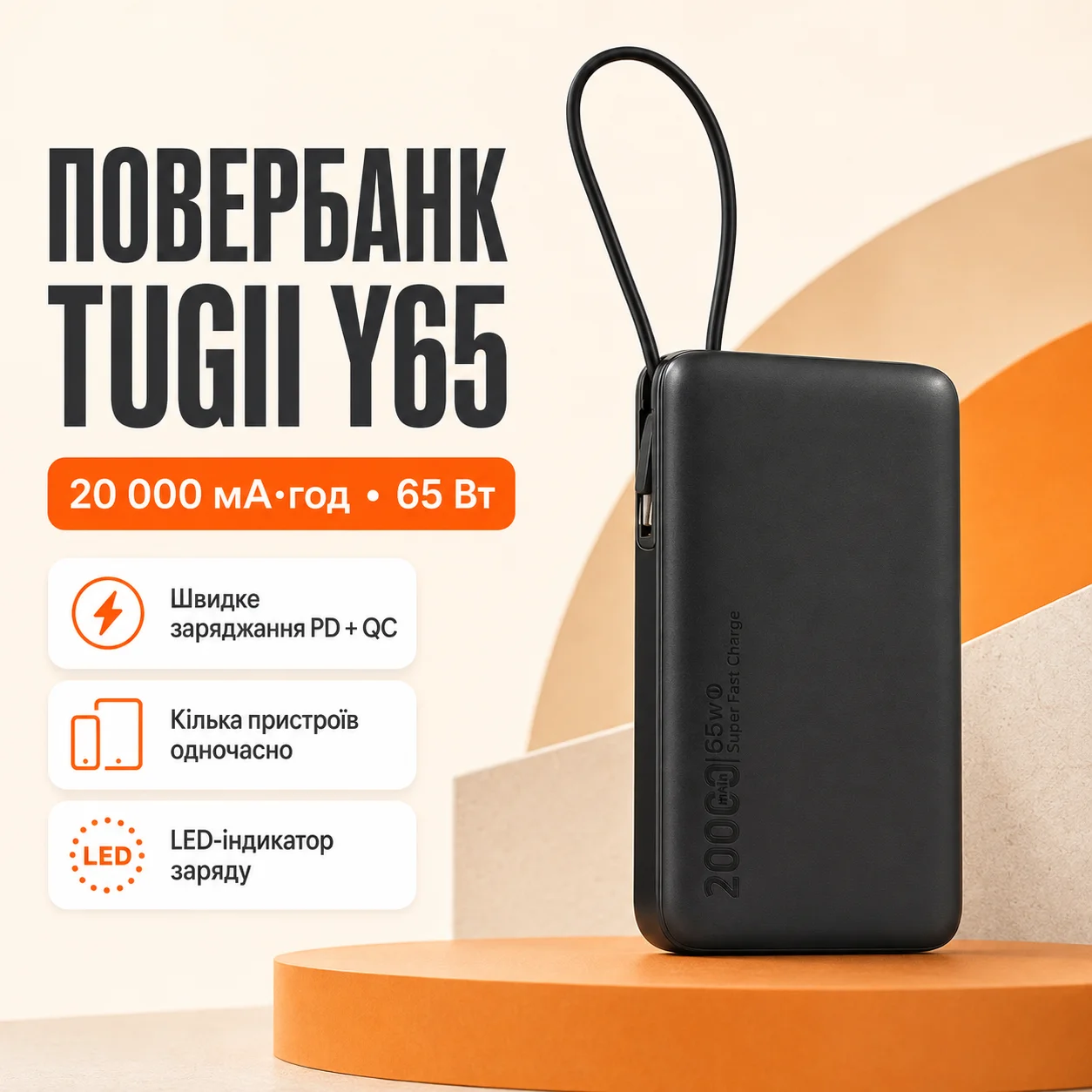 Зовнішній акумулятор TUGII Y65 20000 мАч