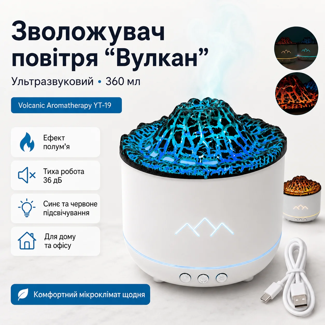 Зволожувач повітря «Вулкан» 360 мл — настільний ультразвуковий аромадифузор, нічник з LED-підсвіткою (білий)
